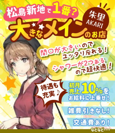 あなたの『若さ』をお金にかえちゃおう！今なら特別待遇で大募集中(*^^*) あなたに合ったお店で働けるのも魅力♪