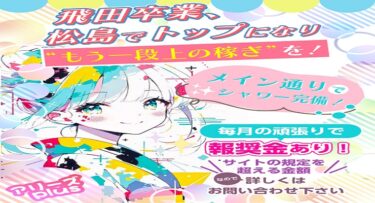 メイン通りで【本当に稼げる対面店のない】最高級立地にお店はあります❣